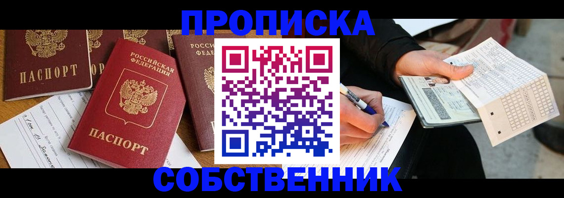 прописка 2025 в Читинской области