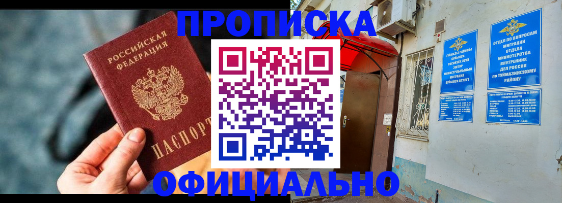 прописка 2025 в Читинской области
