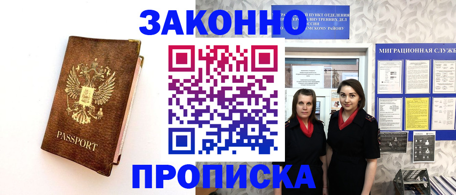 временная регистрация для школы в Читинской области