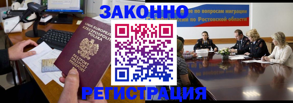 прописка для работы в Читинской области